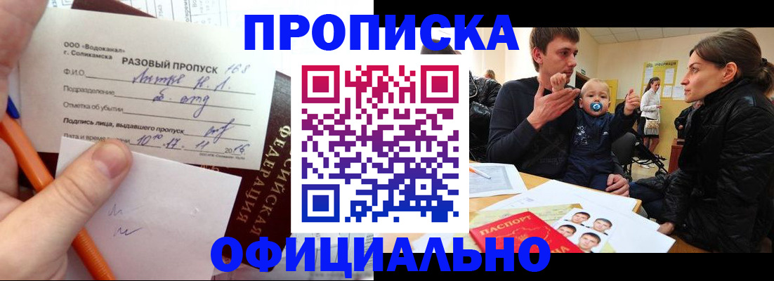 временная регистрация купить в Удомле