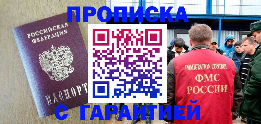 купить прописку в Удомле