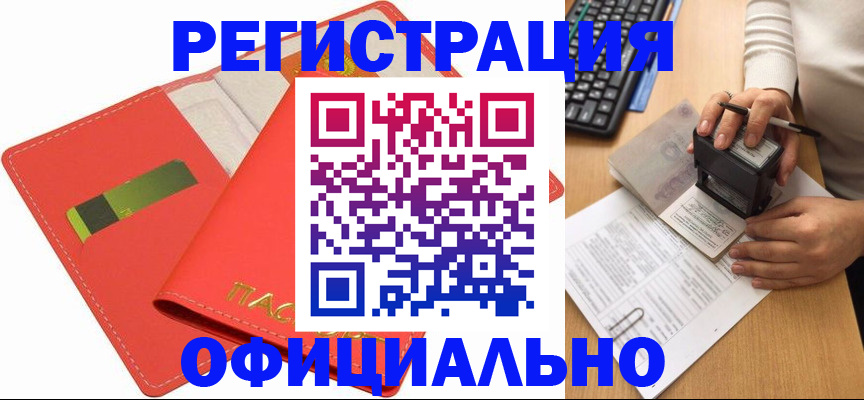 прописка паспорт в Удомле