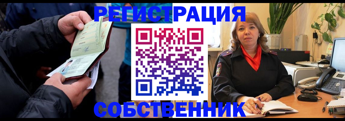 временная регистрация для школы в Удомле